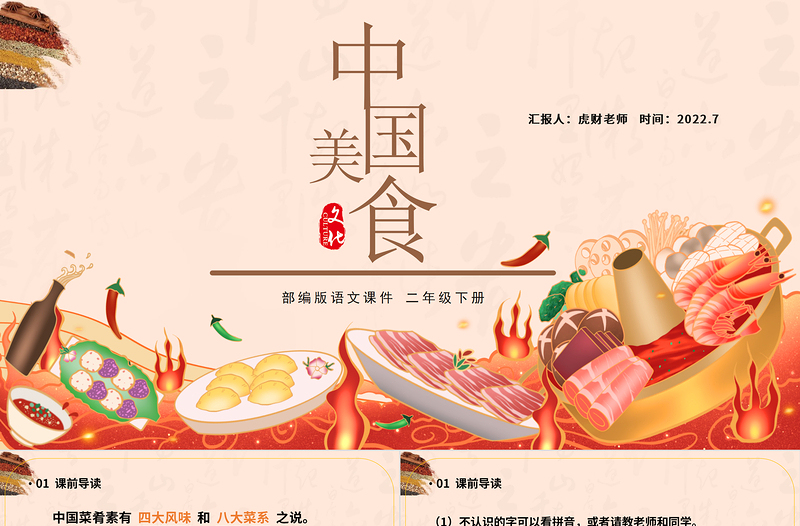 2022中國美食PPT識字第4課小學二年級語文下冊部編人教版教學課件