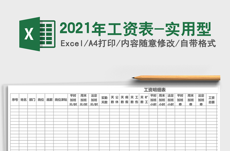 2021年工資表-實用型