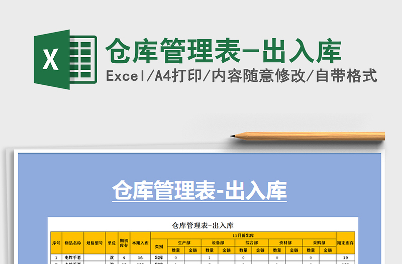 2021年倉(cāng)庫(kù)管理表-出入庫(kù)