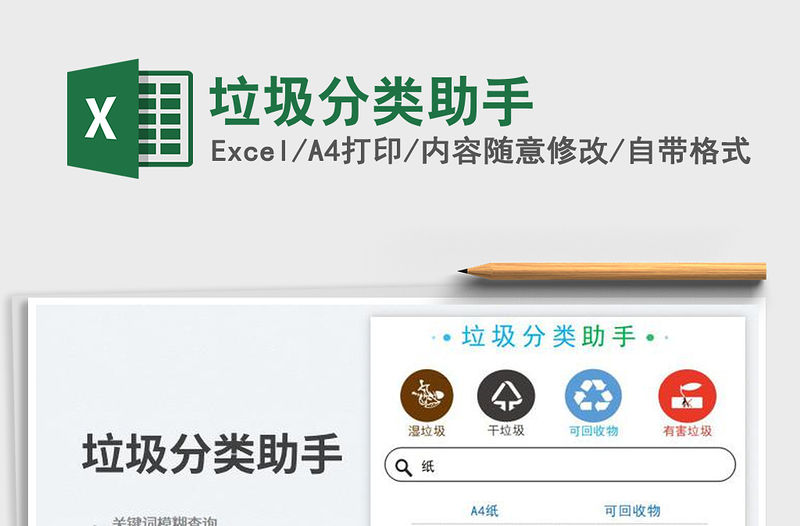 2023垃圾分類助手免費下載