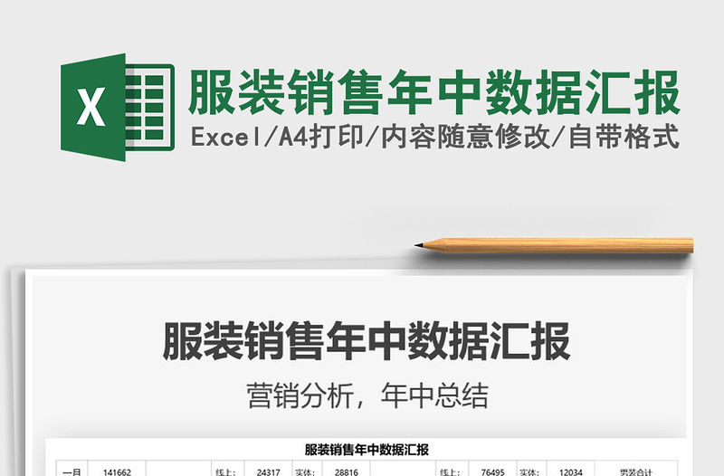 2022服裝銷售年中數據匯報免費下載