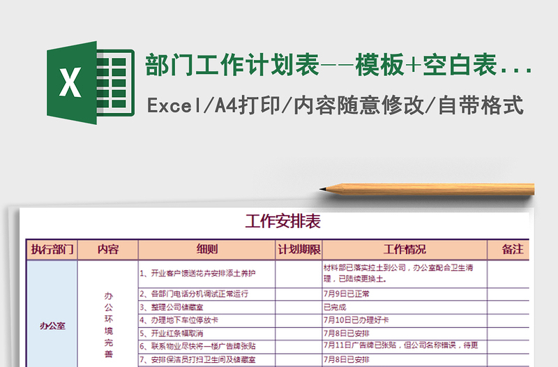 2021年部門工作計(jì)劃表--模板+空白表(通用)