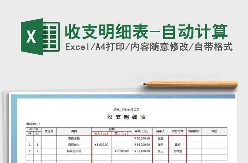 2021年收支明細(xì)表-自動(dòng)計(jì)算