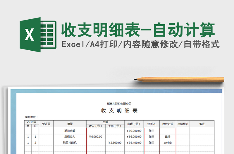 2021年收支明细表-自动计算