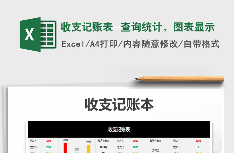 2021年收支記賬表-查詢統(tǒng)計(jì),圖表顯示