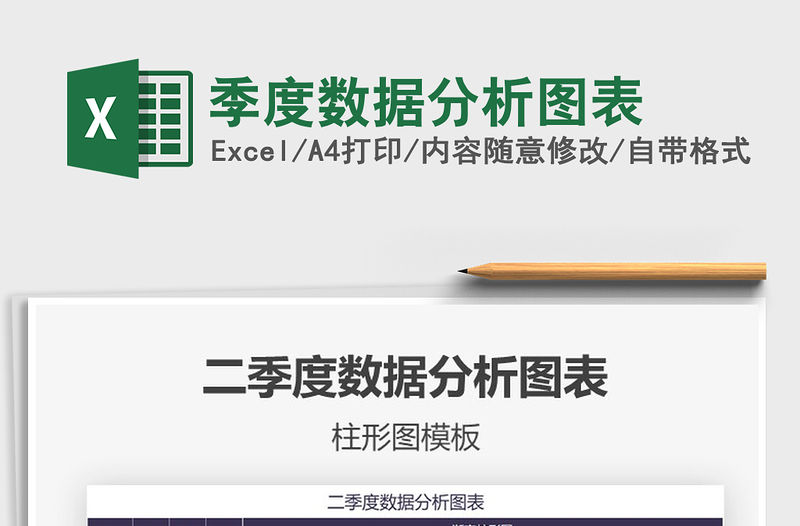 2021年季度數據分析圖表