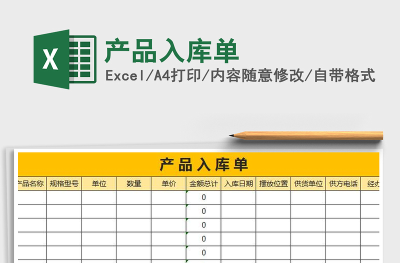 2021年產品入庫單