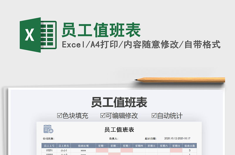 2021年員工值班表