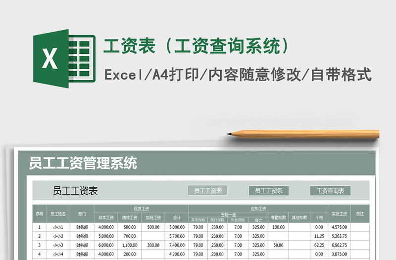 2021年工資表(工資查詢系統(tǒng))