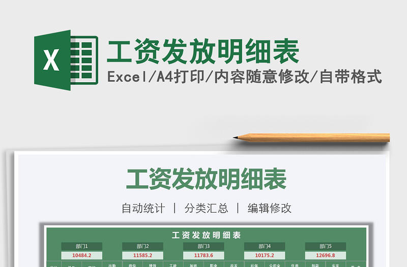 2021年工資發(fā)放明細(xì)表