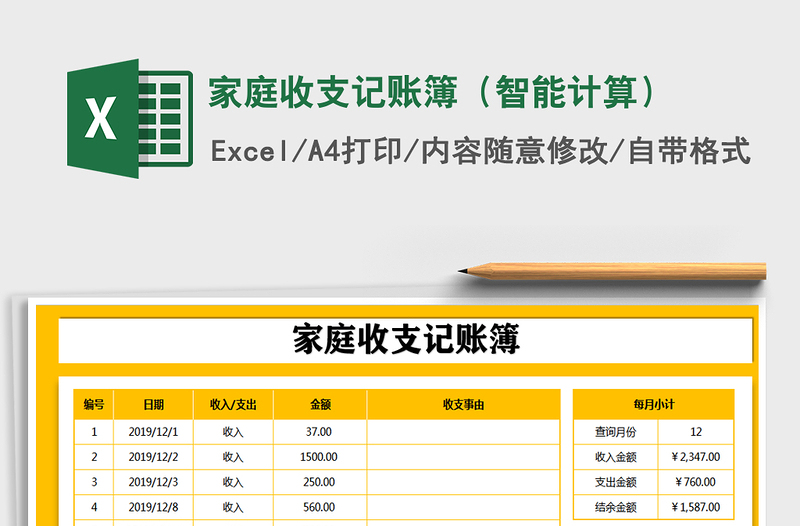 2021年家庭收支记账簿（智能计算）