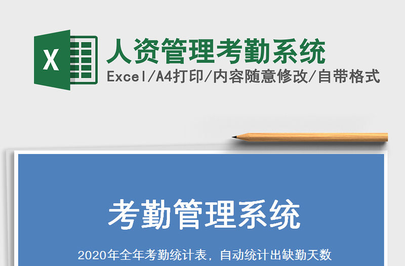 2021年人資管理考勤系統(tǒng)