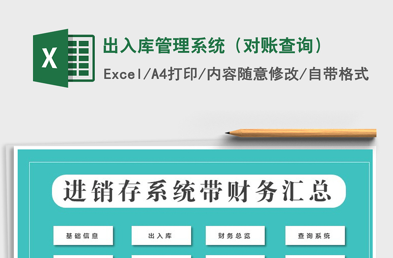 2021年出入庫(kù)管理系統(tǒng)(對(duì)賬查詢)