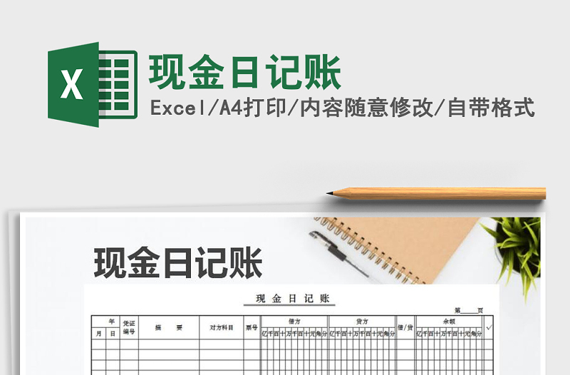 2022年現(xiàn)金日記賬免費(fèi)下載