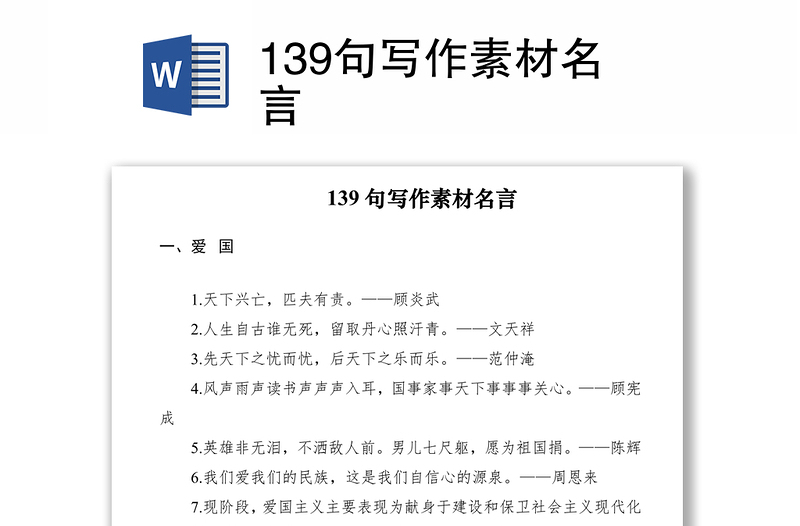 2021139句寫作素材名言