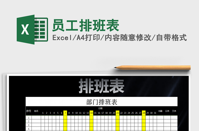 2022年員工排班表免費下載