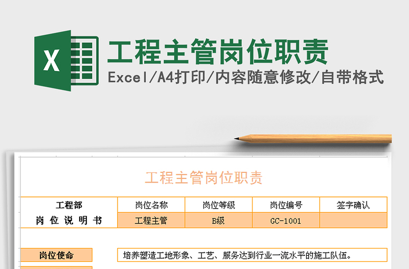 2022工程主管崗位職責(zé)免費(fèi)下載
