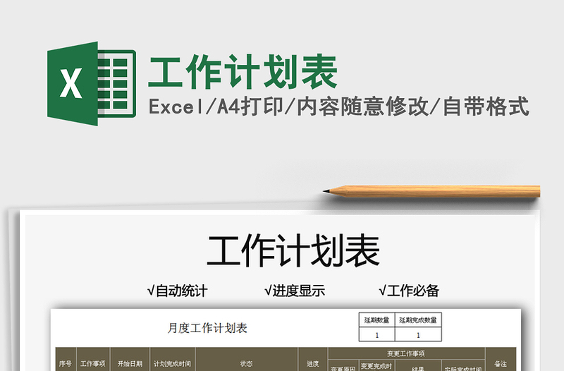 2022工作計(jì)劃表免費(fèi)下載