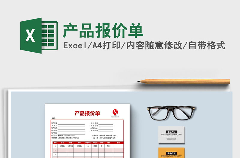 2021年產(chǎn)品報(bào)價(jià)單