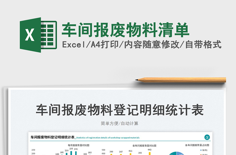 2023車間報廢物料清單免費下載