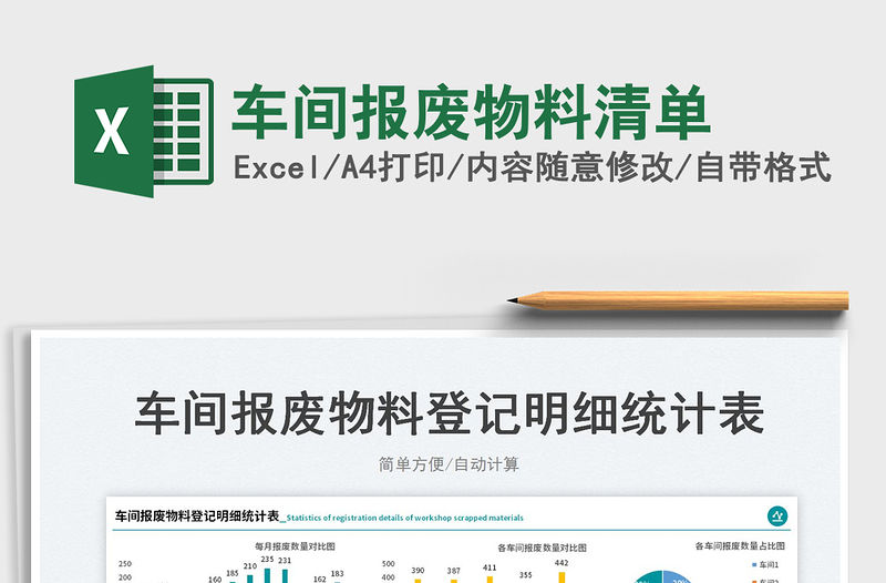 2023車間報廢物料清單免費下載