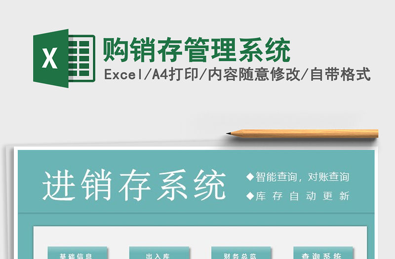 2021年購銷存管理系統