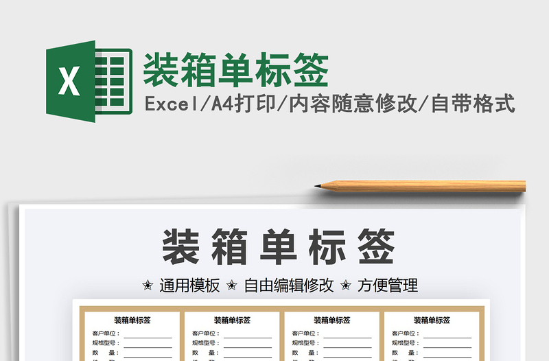 2022裝箱單標(biāo)簽免費(fèi)下載