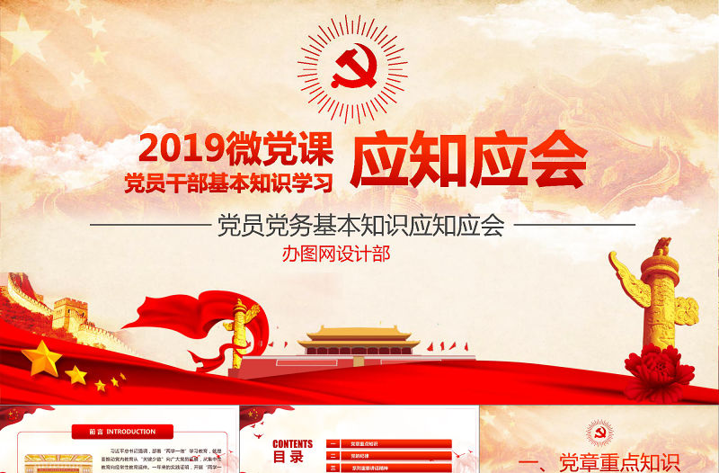 2017黨員干部應知應會基本知識學習ppt