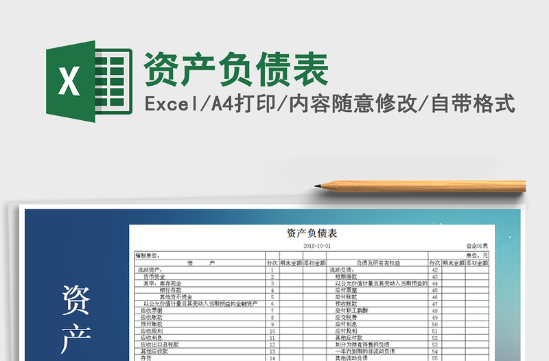 2021年資產(chǎn)負(fù)債表