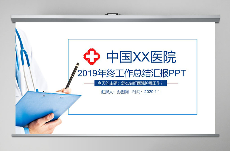 2021年医院护士长年终工作总结PPT模板幻灯片