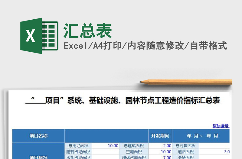 2021年匯總表