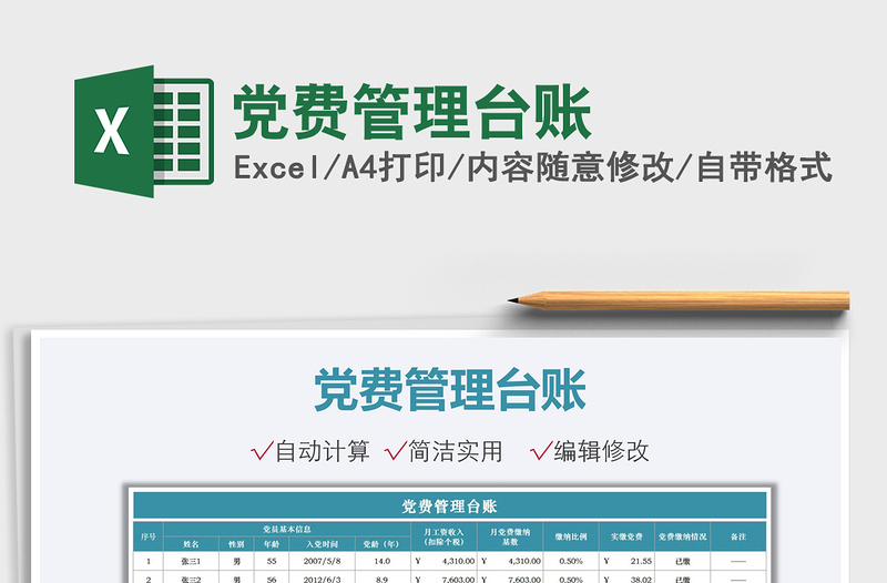 2021黨費(fèi)管理臺賬免費(fèi)下載
