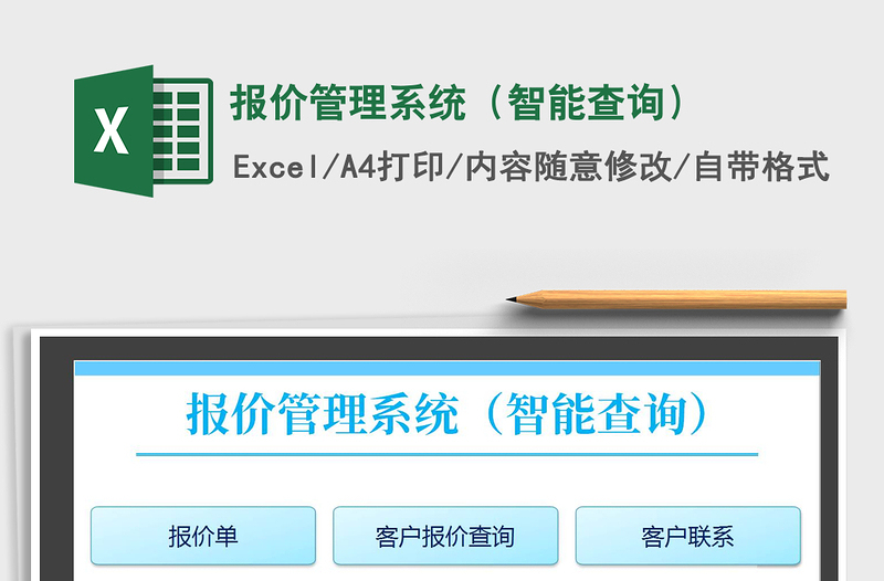 2021年報價管理系統(tǒng)（智能查詢）