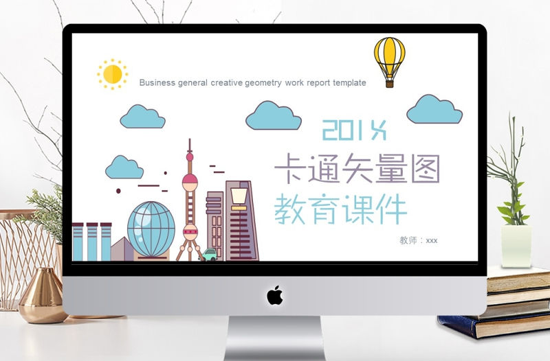 卡通矢量圖教育課件PPT模板