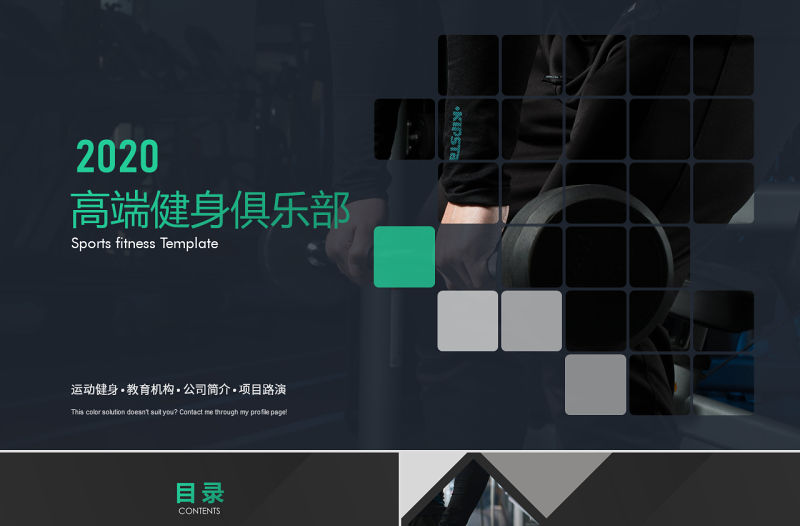 原創(chuàng)高端創(chuàng)意健身運動健身房鍛煉減肥瘦身俱樂部畫冊PPT模板-版權(quán)可商用