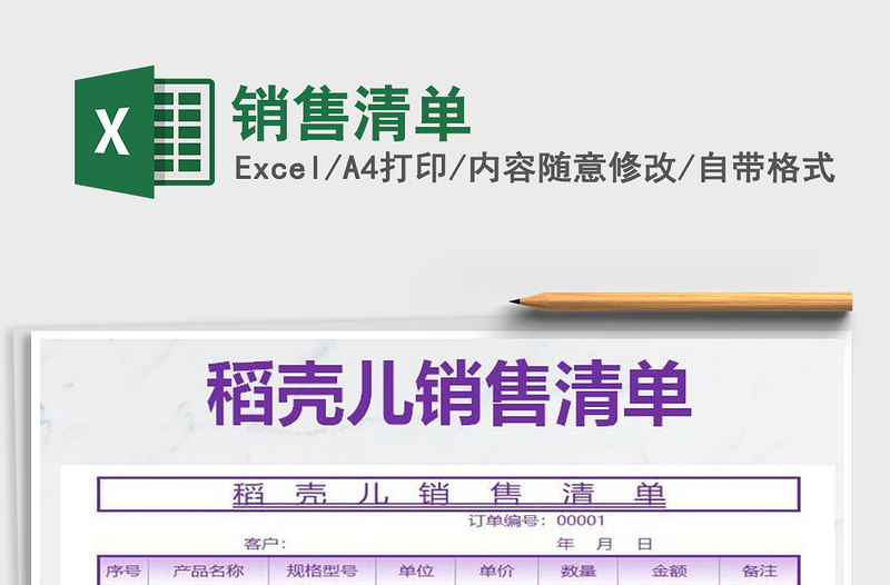 2021年銷售清單