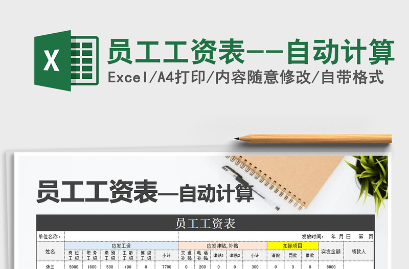 2021年員工工資表--自動計算