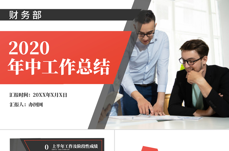 2020年中工作總結PPT模板