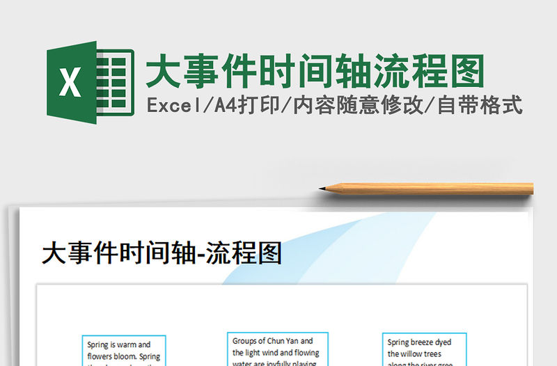 2022年大事件時間軸流程圖免費下載