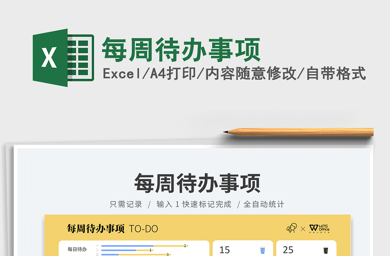2023每周待辦事項(xiàng)免費(fèi)下載
