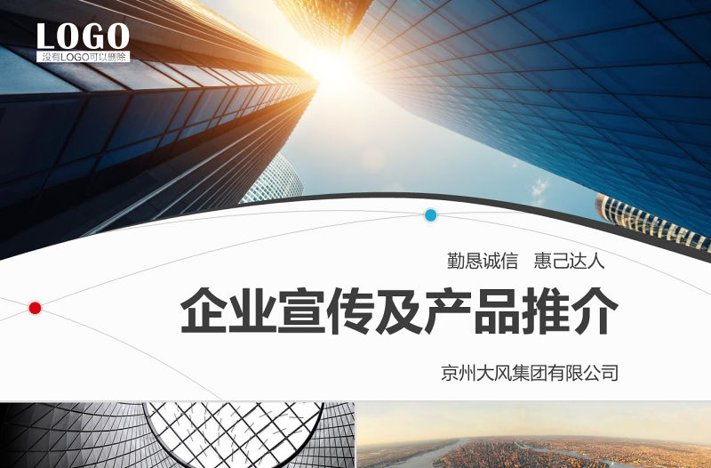 原創(chuàng)公司簡介產品簡介設計提案解決方案PPT-版權可商用