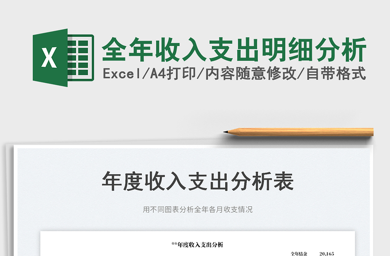 2023全年收入支出明細(xì)分析免費(fèi)下載