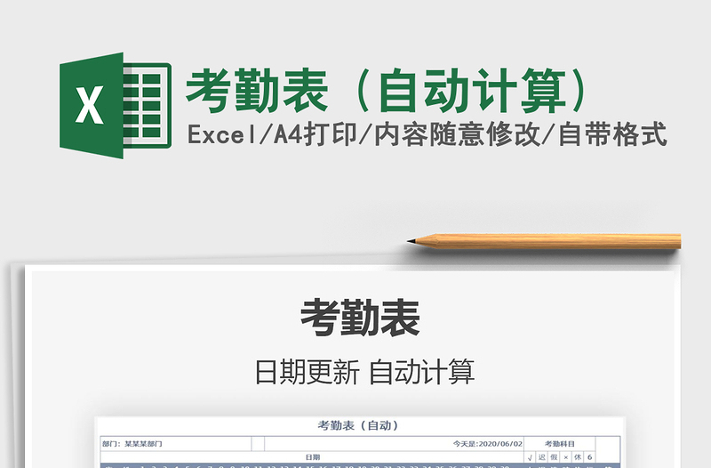 2021年考勤表 (自動計算)