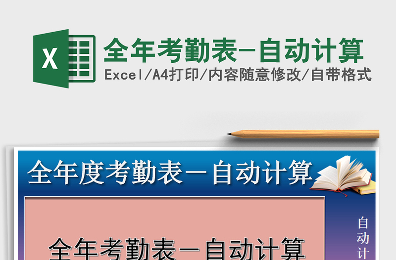 2021年全年考勤表-自動(dòng)計(jì)算