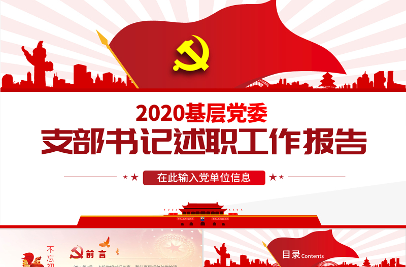 原創支部2019年黨建工作總結和2020年工作計劃