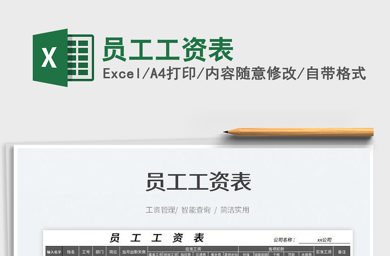 2023員工工資表免費下載