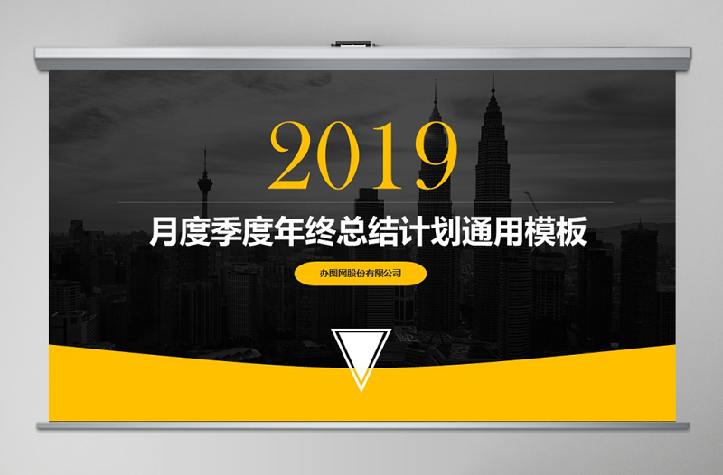 2019年工作匯報(bào)計(jì)劃總結(jié)動(dòng)態(tài)幻燈片PPT模板幻燈片