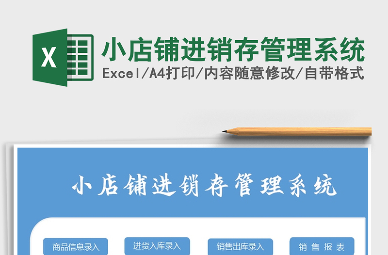 2021年小店鋪進(jìn)銷存管理系統(tǒng)