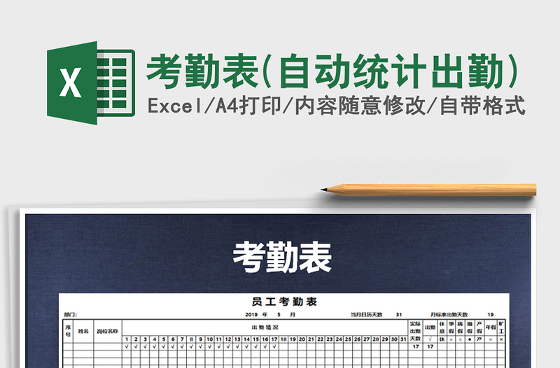 2021年考勤表(自動統(tǒng)計出勤)免費下載
