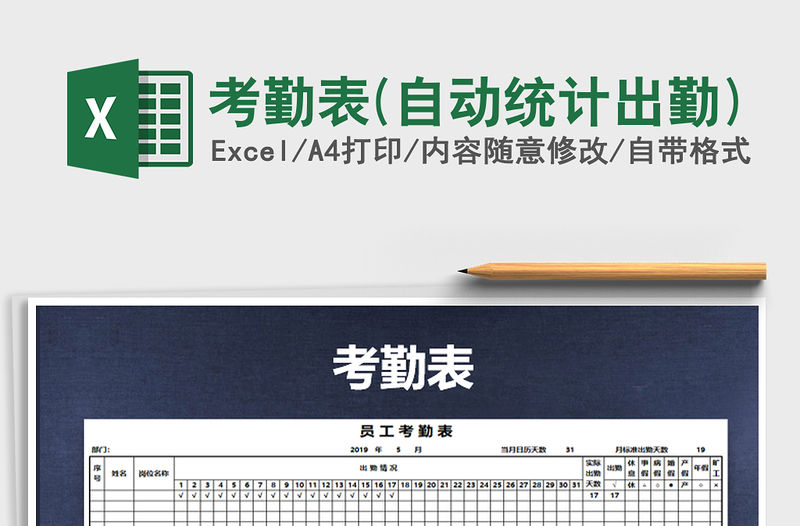 2021年考勤表(自動(dòng)統(tǒng)計(jì)出勤)免費(fèi)下載